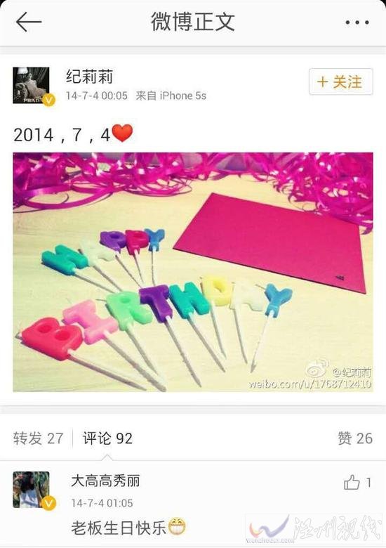 疑似嫩模為胡彥斌慶生