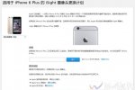 iphone6召回 iphone6因攝像頭問題召回