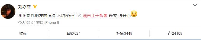 劉亦菲微博回應緋聞