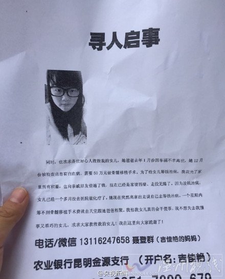 昆明白血病女孩離家出走