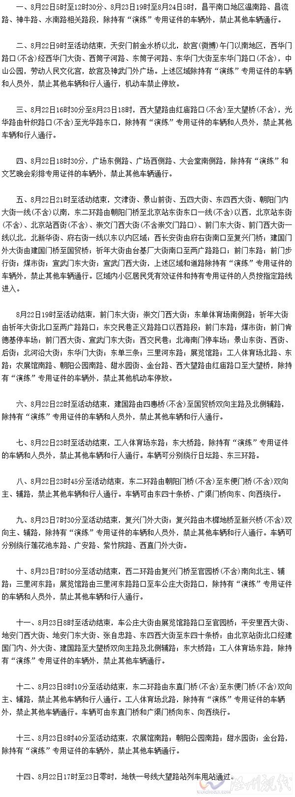 2015北京地鐵停運時間