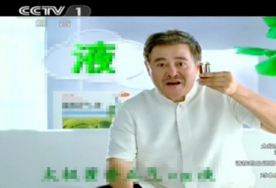 本山廣告重現央視