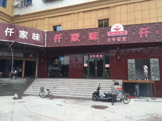 馬鞍池仟家味中餐館煤氣爆燃