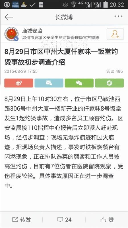 馬鞍池仟家味中餐館煤氣爆燃