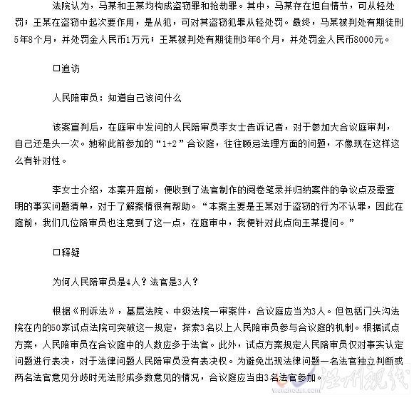 北京試水大合議庭