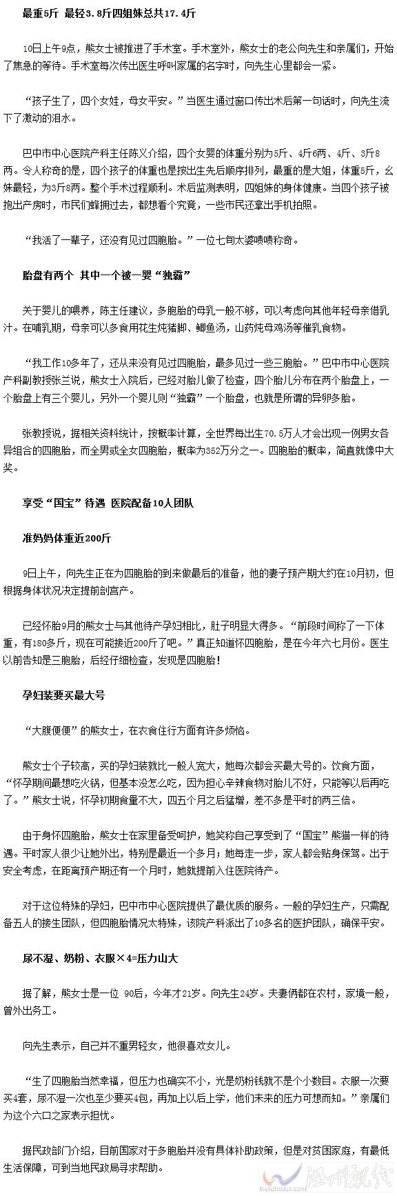 巴中21歲年輕媽媽順利產(chǎn)下四胞胎