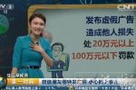 轉發朋友圈廣告罰20萬 朋友圈轉發廣告要罰款