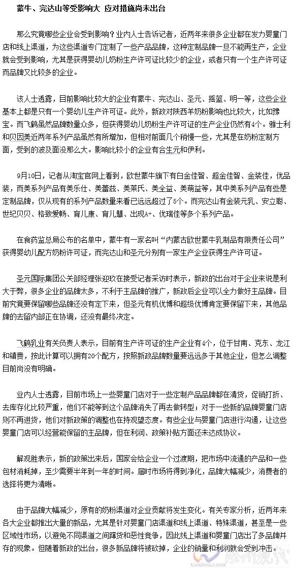 新政對奶粉市場起到很大的優化作用