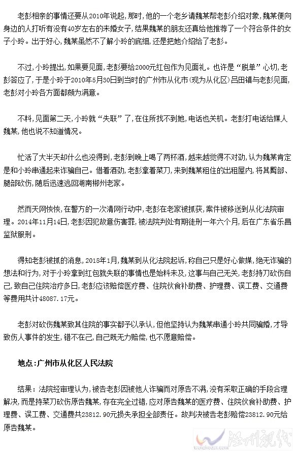 光棍找人相親結(jié)果被騙紅包