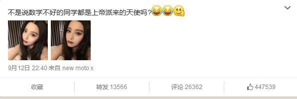 范冰冰數學不好有多差