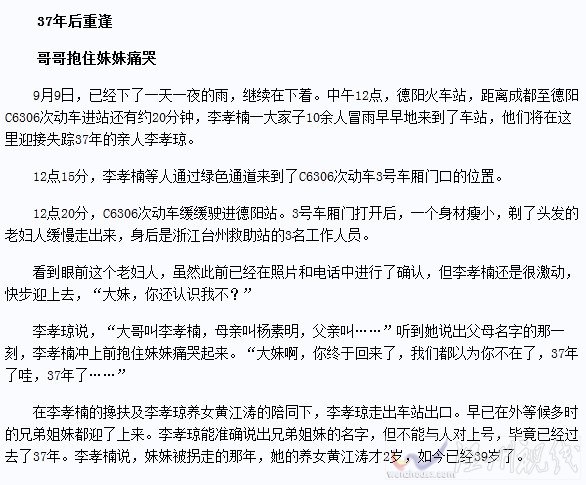 妹妹失蹤37年被認(rèn)為已經(jīng)離世