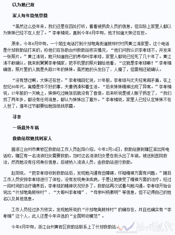 家人都以為她死了37年