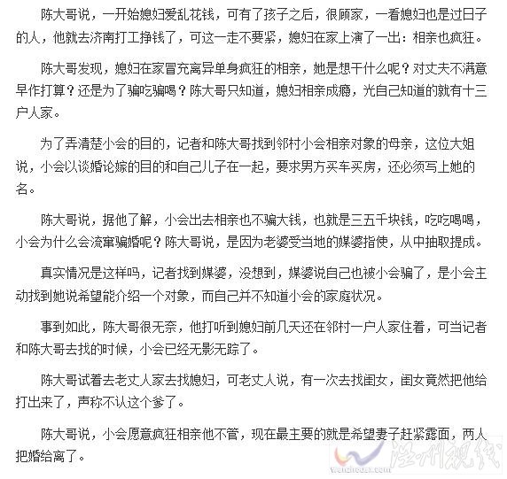 少婦瞞著家里人相親成癮