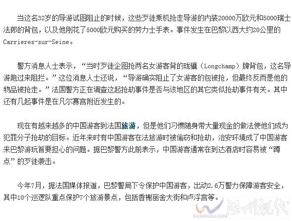 2015中國導游被劫事件