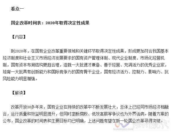 2015國企改革方案十大看點