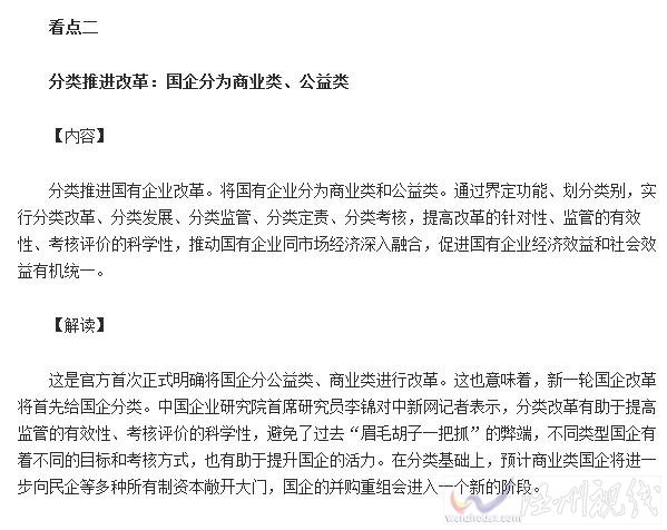 國企改革將在未來五年起做主導作用