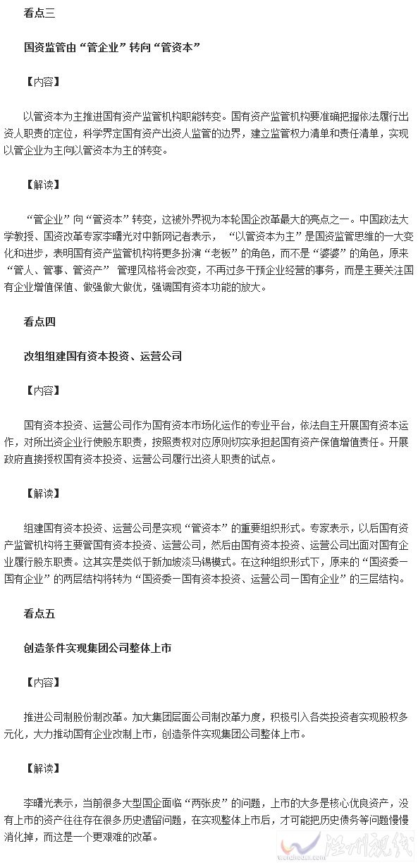 國家出臺最新的國企改革方案