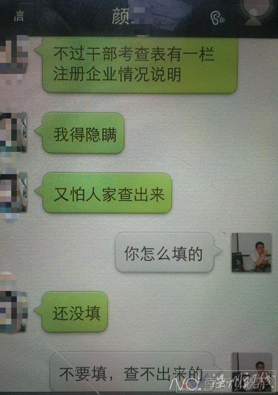 官員幫情婦升官被舉報(bào)