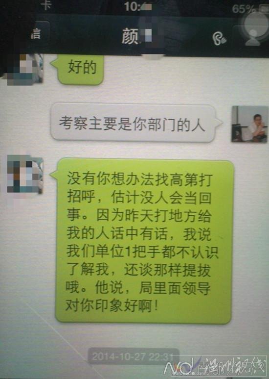 貴州蔡福順被曝幫情婦升官