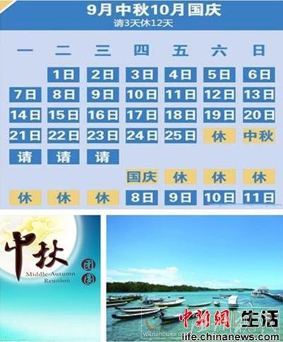 2015中秋節請假攻略