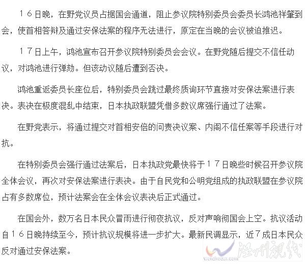 日本安倍政府正式通過安保法