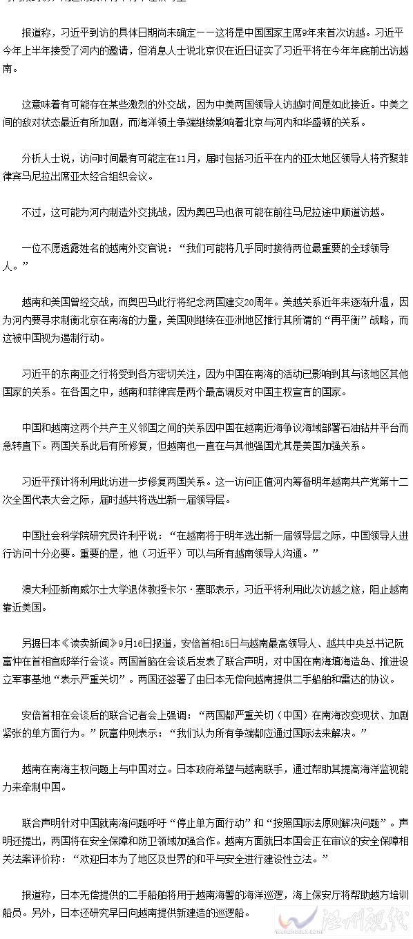 兩國元首相繼到訪給越南方面很大壓力