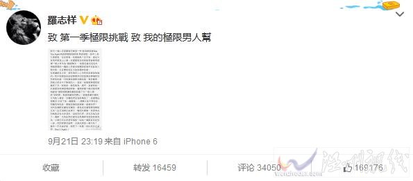 羅志祥談極限挑戰