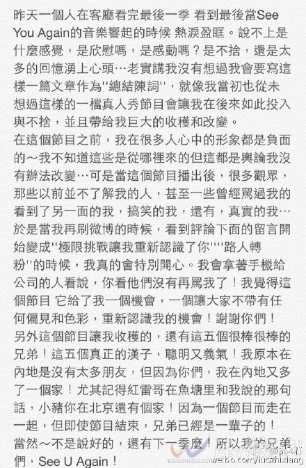 羅志祥微博長文感謝極限挑戰