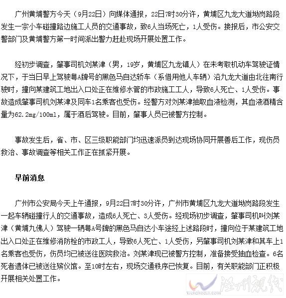 廣州黃埔九龍大道發(fā)生車(chē)禍