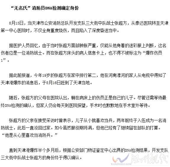 昏迷一個多月的消防員蘇醒