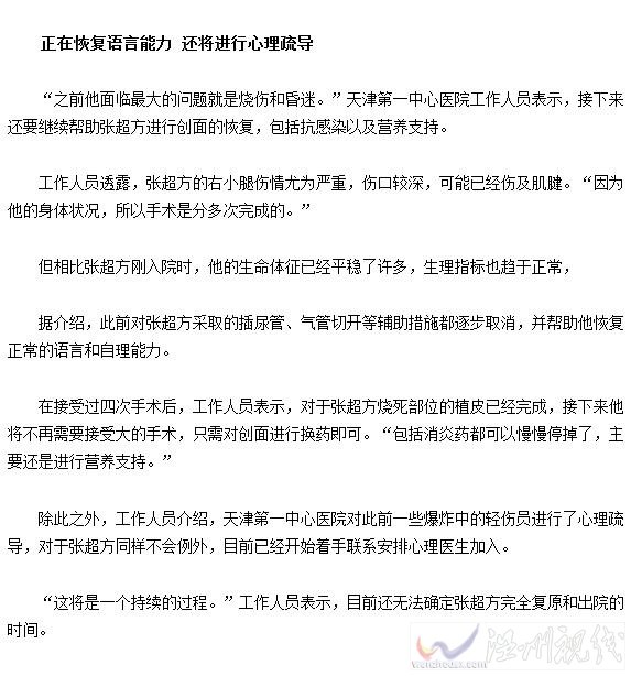 昏迷消防員蘇醒