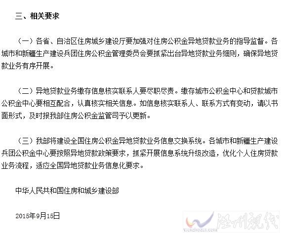 公積金異地貸款買房