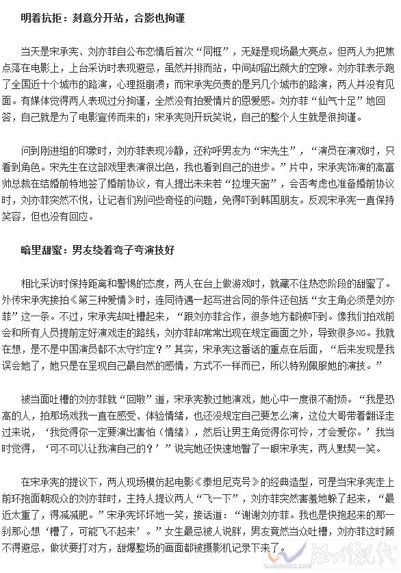 宋承憲吐槽劉亦菲