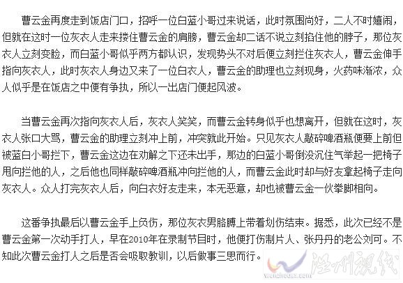 曹云金在飯店外與人打架