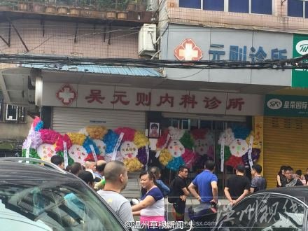 溫州診所醫死人