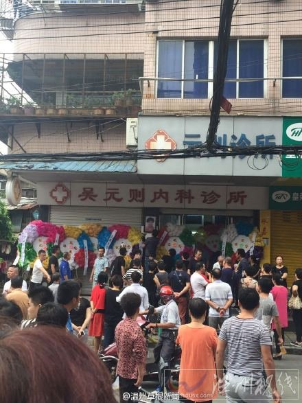 溫州吳元則診所再次發生醫療事故