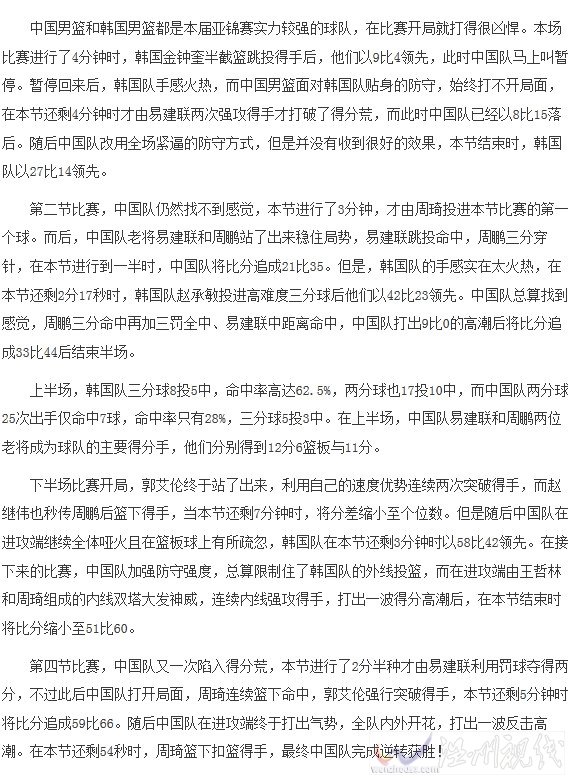 中國男籃逆轉(zhuǎn)之戰(zhàn)實(shí)況解說