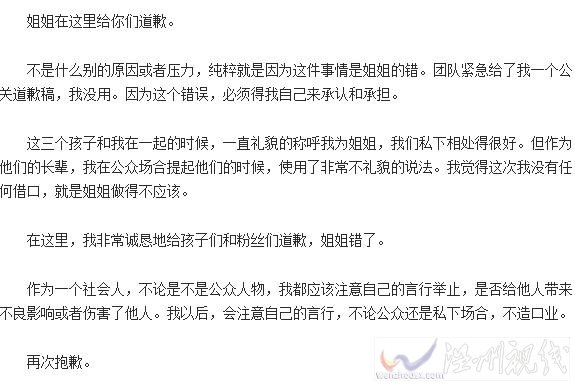 范湉湉為侮辱致歉