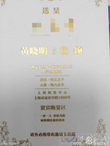 楊穎和黃曉明請帖曝光