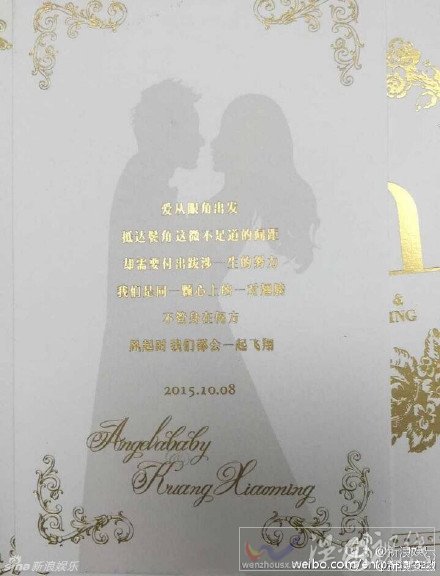 黃曉明和楊穎婚禮請帖