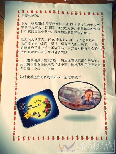 黃多多中秋節寫信給妹妹