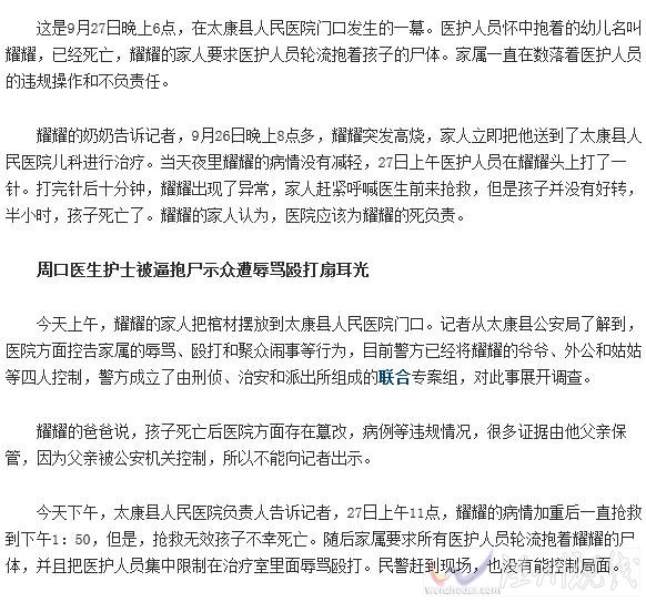 醫(yī)生護士被逼示眾