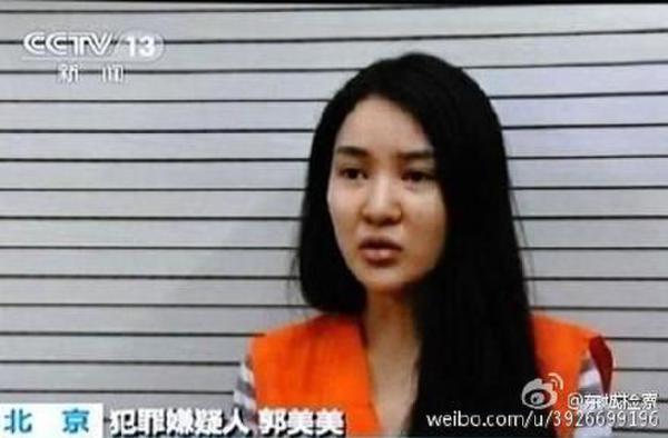 郭美美案將開庭