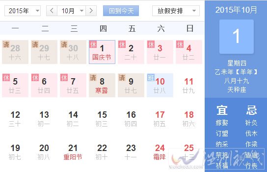 2015年國慶節放假安排時間表