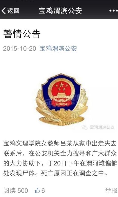 陜西高校舞蹈女教師夜跑失蹤:尸體已被找到