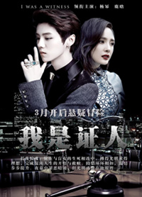我是證人 電影我是證人劇情介紹 我是證人劇透