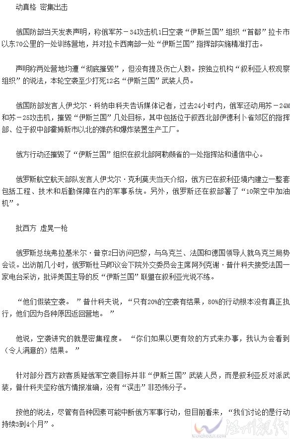 普京表示只有密集空襲才能看到效果