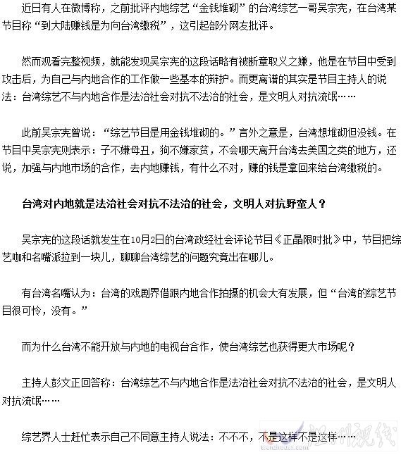 綜藝不向內地開放