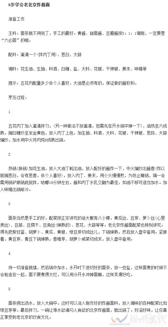 趙忠祥教你怎么制作炸醬面