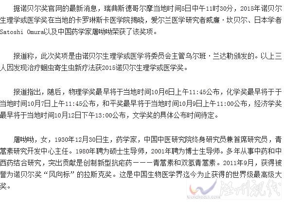 2015諾貝爾醫學獎